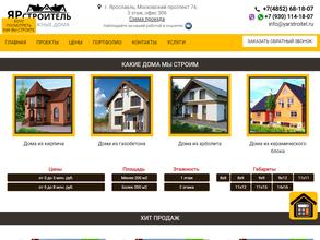 ЯрСтроитель