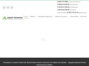 Забор Профиль