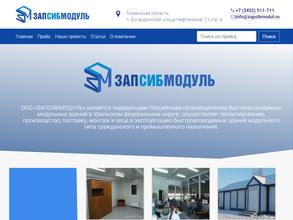 Запсибмодуль