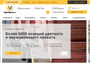 ЦветМеталл