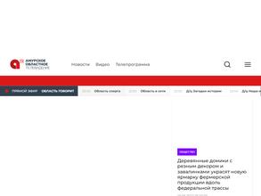Амурское областное телевидение