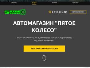 Пятое колесо