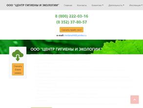 Центр гигиены и экологии