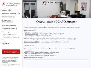 ОсагоСервис