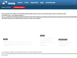 Пароход Онлайн