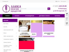 Лавка полезных продуктов