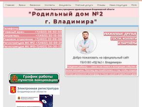 Родильный дом №2