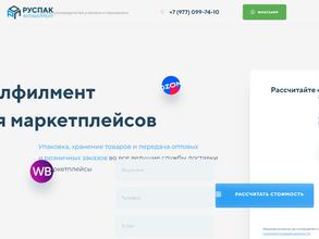 Руспак Фулфилмент