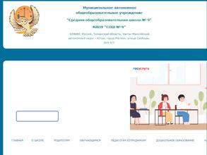 Средняя общеобразовательная школа №9