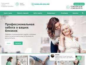 СИДЕЛКА ОНЛАЙН