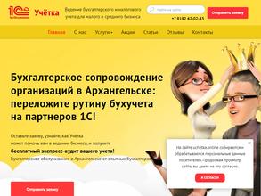 1С: Бухобслуживание. Учётка