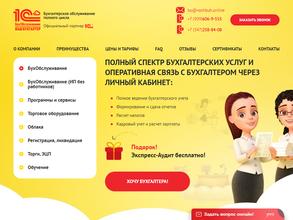 1С:БухОбслуживание. Ваш Бухгалтер