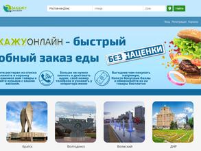 Закажу.Онлайн