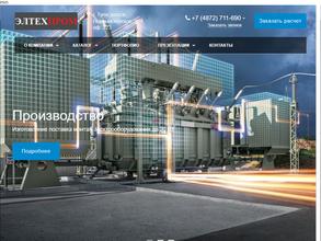 ЭЛТЕХПРОМ