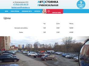 Привокзальная