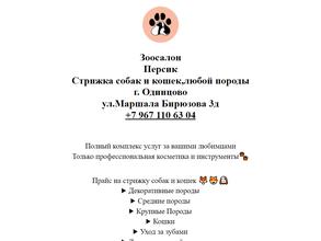 Персикгрум