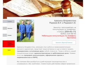 Адвокатский кабинет Радмаева С.В.