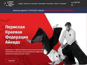 Пермская краевая федерация айкидо