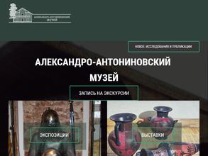 Александро-Антониновский музей