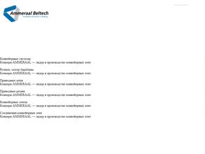 Аммераал-см