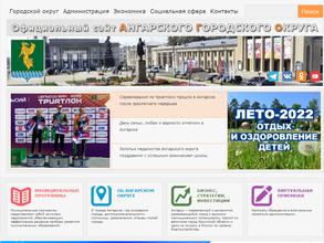 Управление по внегородским территориям Администрации Ангарского городского округа