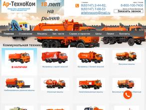 Ар-техноком