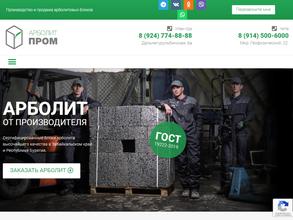 АрболитПром