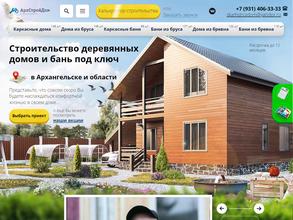 АрхСтройДом