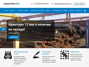 Арматура-ММ