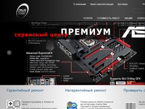 Асус премиум сервис