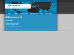 Атк Телеком