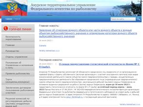 Отдел государственного контроля, надзора и рыбоохраны