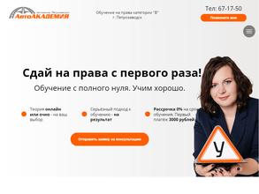 Автоакадемия