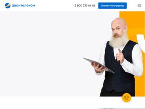 Авантелеком