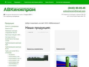 Авкинжпром