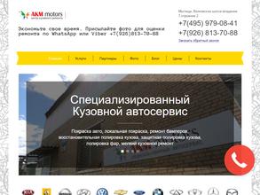 АКМ моторс