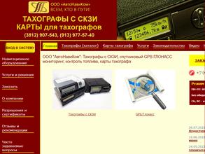 АвтоНавиКом