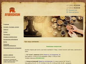 Аюрведикум