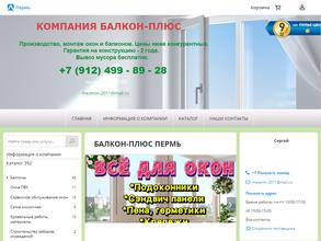 Балкон плюс