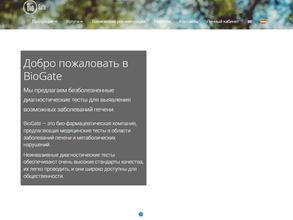 БиоГейт
