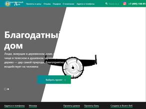 Благодатный дом