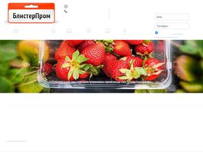 Блистерпром