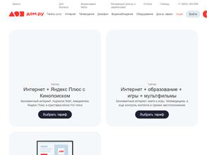 Дом.ру