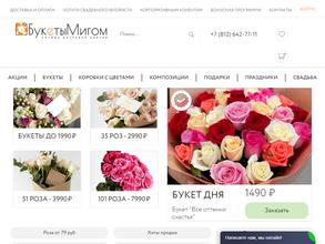 Букеты мигом!