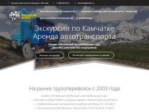 Мильковский экспресс