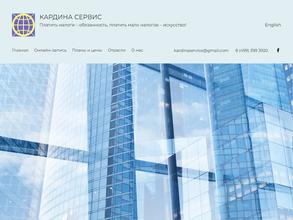Кардина-сервис