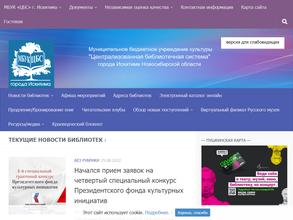 Централизованная библиотечная система