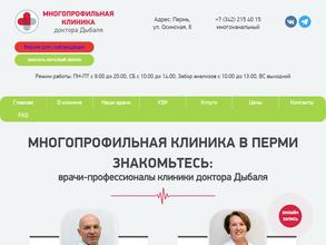 Многопрофильная клиника доктора Дыбаля