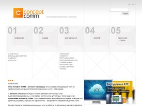 Концепт Комм
