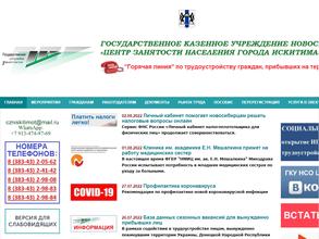 Центр занятости населения г. Искитима